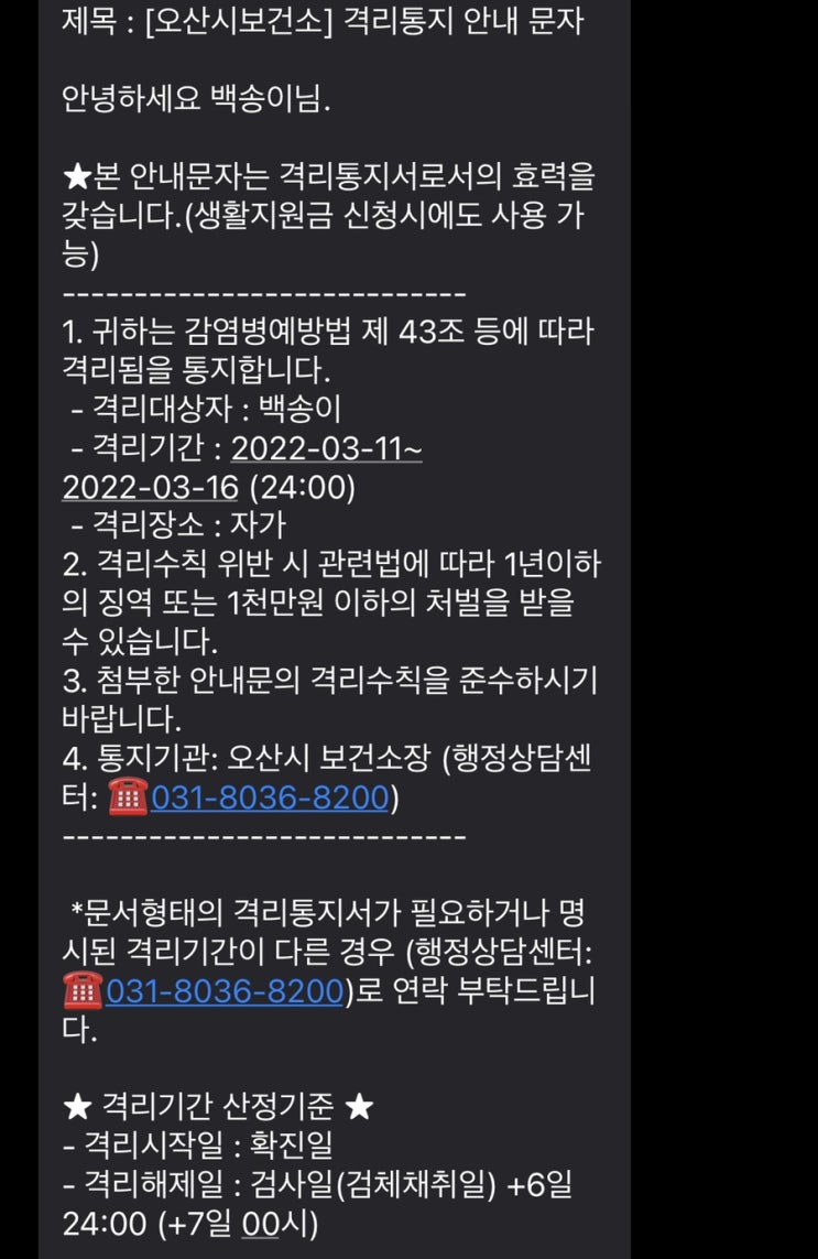  pcr검사결과 양성 :: 코로나 확진 (자가격리 2일차)