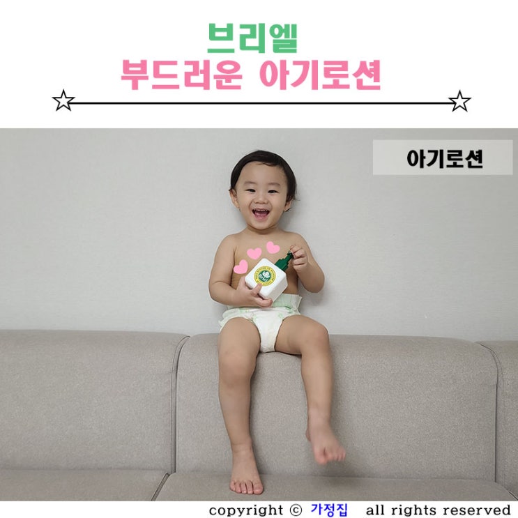  순한 아기로션 부드럽고 촉촉한 유아로션 브리엘