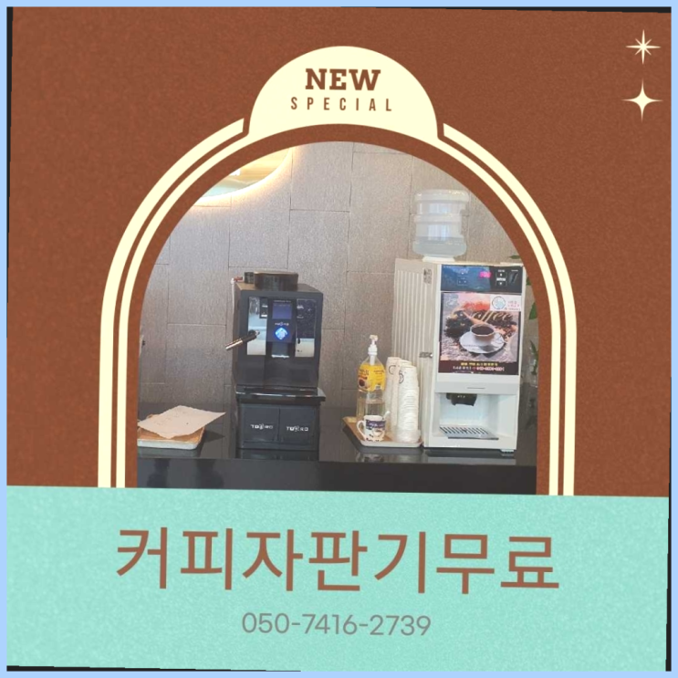  원두커피머신  무상임대/렌탈/대여/판매 저렴한 올커벤 알고계시죠?