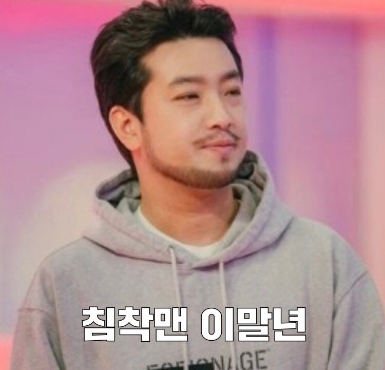 놀면뭐하니 이말년 침착맨 MBTI 안믿어! + 과거 리즈 사과문 논란(?) w. 와이프 김나영 딸 이소....