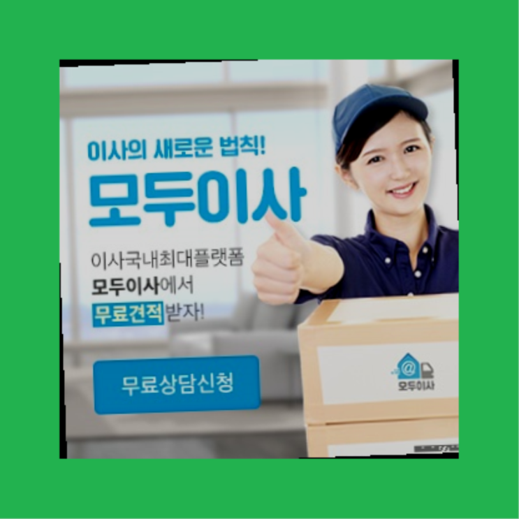  부곡동 사무실용달? 직접 추천하는 이사업체  가성비 갑이죠