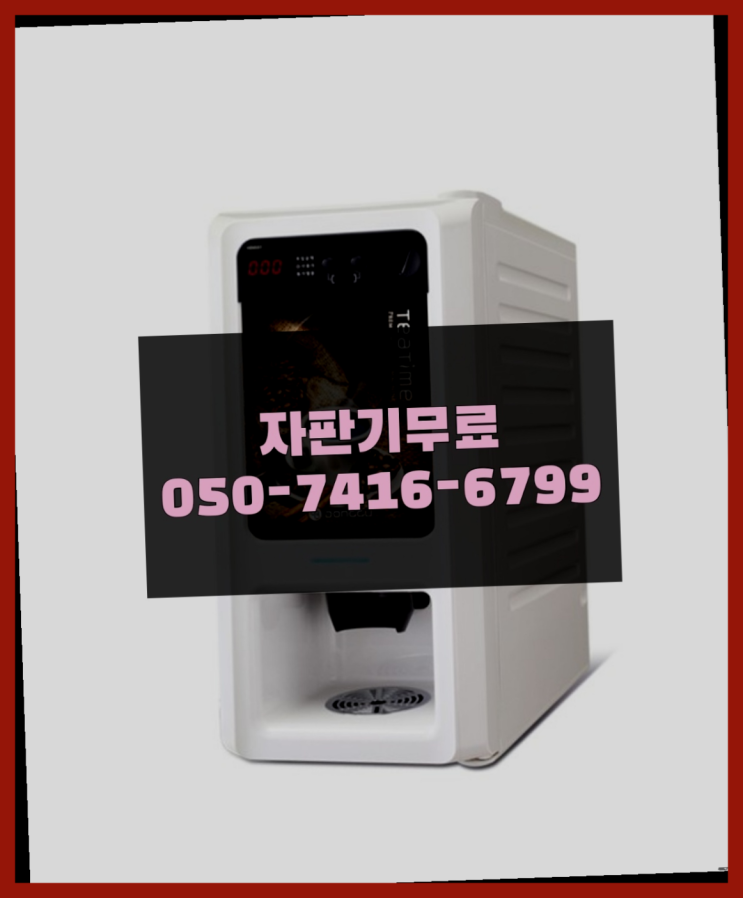  아산시 농은리 커피머신기 올커벤 렌탈가능