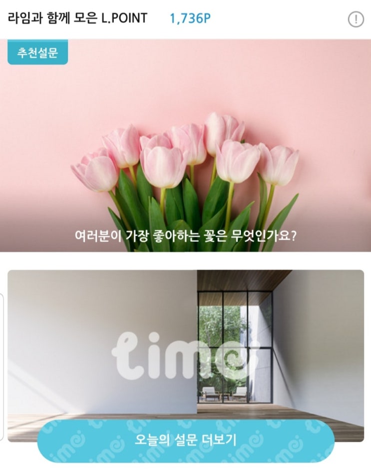 돈 버는 어플 라임설문지조사 라임 추천인 코드 927573! 돈 버는 어플 라임설문지조사 라임 추천인 코드 927573!