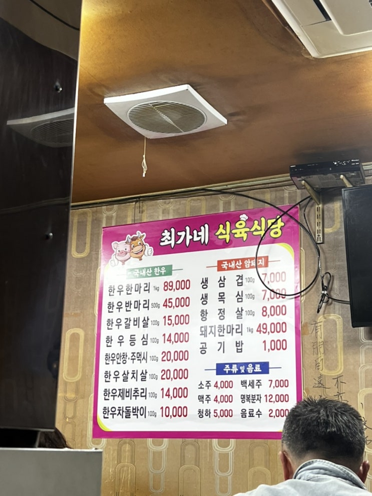 [대구 맛집] 본리동 가성비 한우 맛집 최가네식육식당