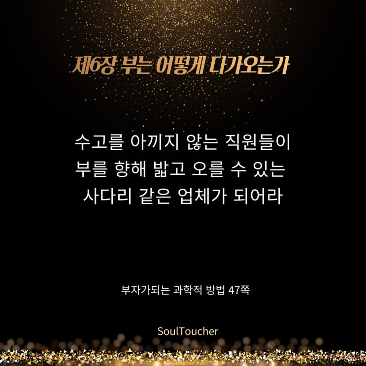 부자가되는과학적방법:사다리역할 부자가되는과학적방법:사다리역할