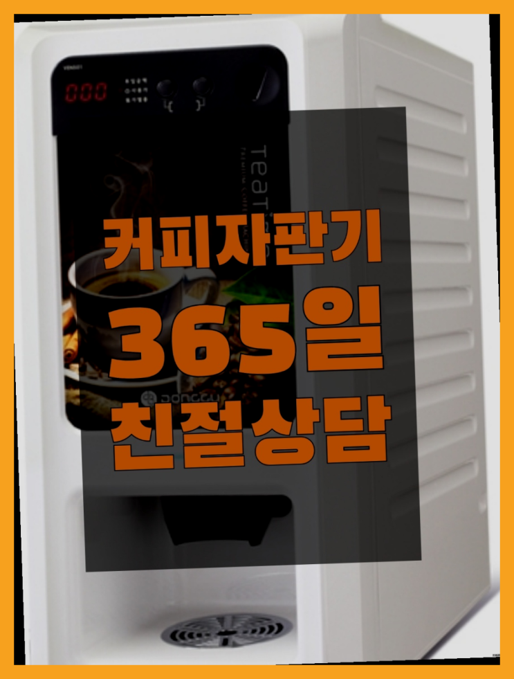  원두머신 올커벤 무상임대/렌탈/대여 빠르게 무료신청