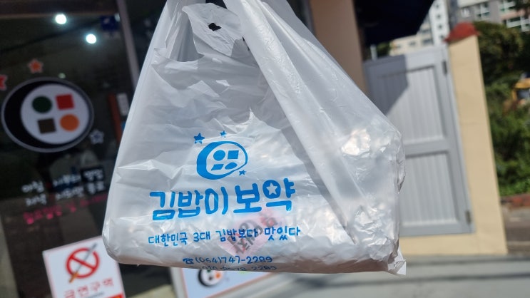 제주공항근처 김밥 맛집 김밥이보약 아침식사