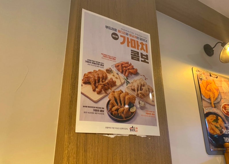 가마치통닭 산성점 사진 5