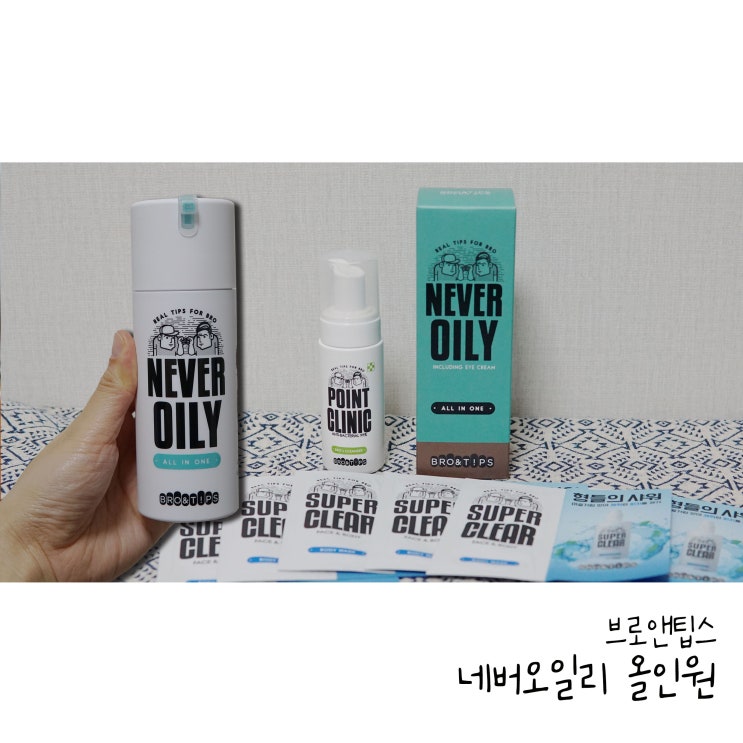  남자지성피부 브로앤팁스 네버오일리 올인원크림