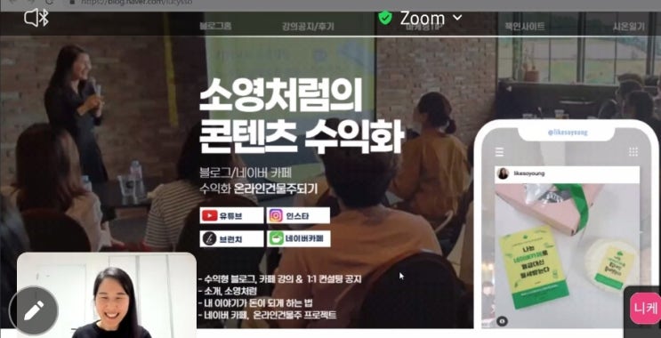  소영처럼 특강 <나는 네이버카페로 월급대신 월세 받는다