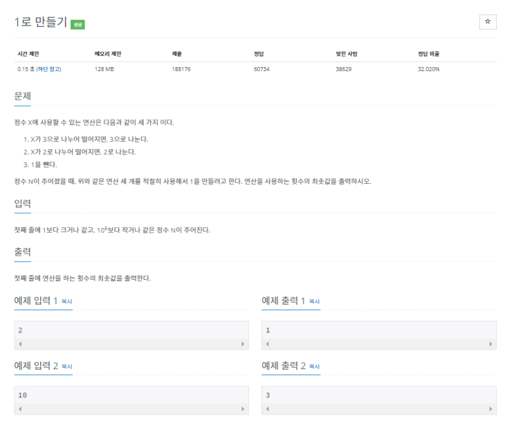  [백준] 1463번 : 1로 만들기