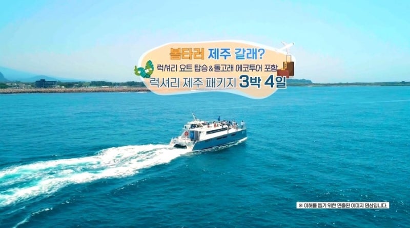 제주 패키지여행 초특가 199,000원부터, 에이앤드티 여행사 홈쇼핑 제주여행 특장점 공개![K쇼핑, 홈앤쇼핑 방영] : 네이버 블로그