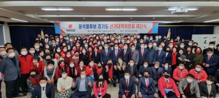  경기도선거대책위원회 해단식