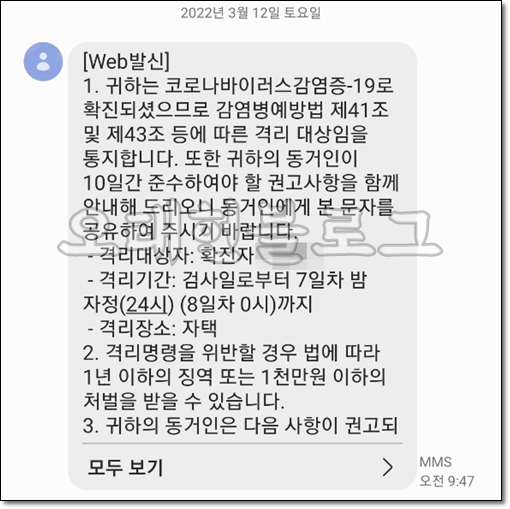  가족 확진 됐을 때 PCR 검사 필수? 등본, 민증 등 가져가야 할 것들...