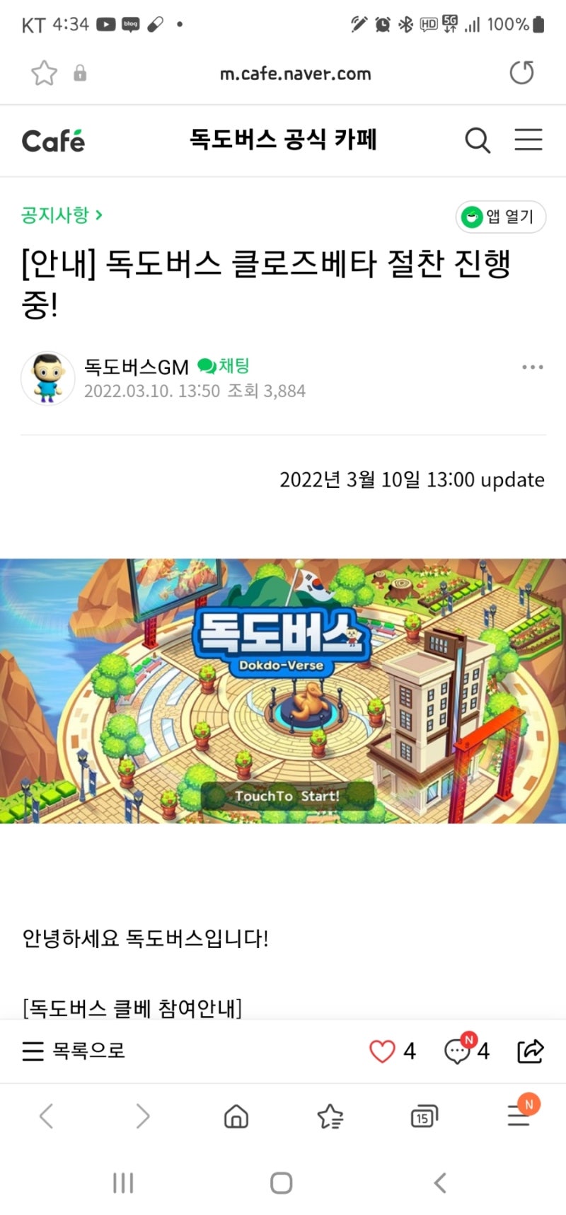 농협은행 독도버스 퀴즈 후기 도민권 NFT 재화 DOS 스왑 MCC토큰 DAO 미래 메타버스(엘뱅크 초대코드 15EW1) : 네이버  블로그