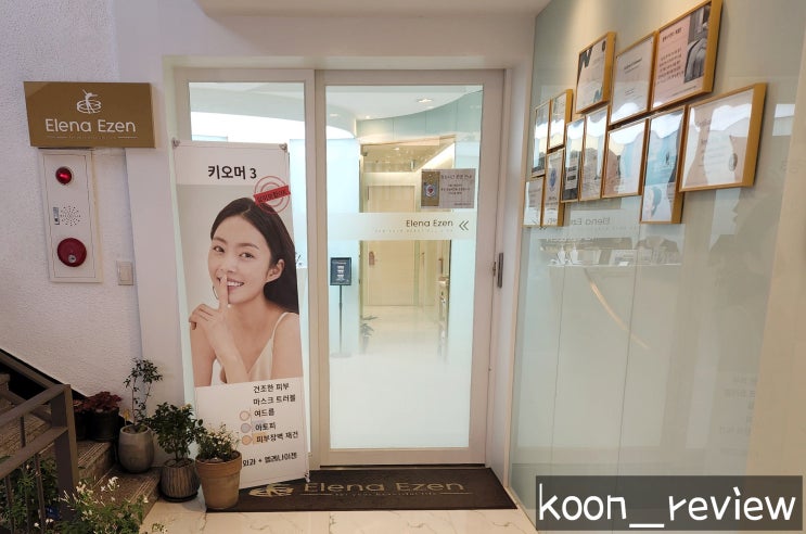  [인천 남동구] 엘레나이젠, 요즘 핫한 구월동 피부관리로 예뻐지자 :)
