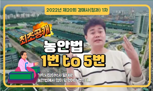  [제20회 경매사(청과) 1차 기출문제풀이] 1번부터 5번까지 풀어봅니다!