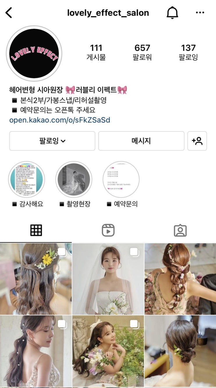  W. 스튜디오 촬영시 헤어변형 예약 후기 - 러블리이펙트