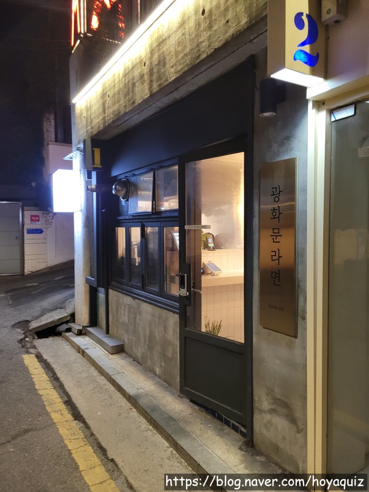  광화문 맛집) 광화면 라면 집 방문기