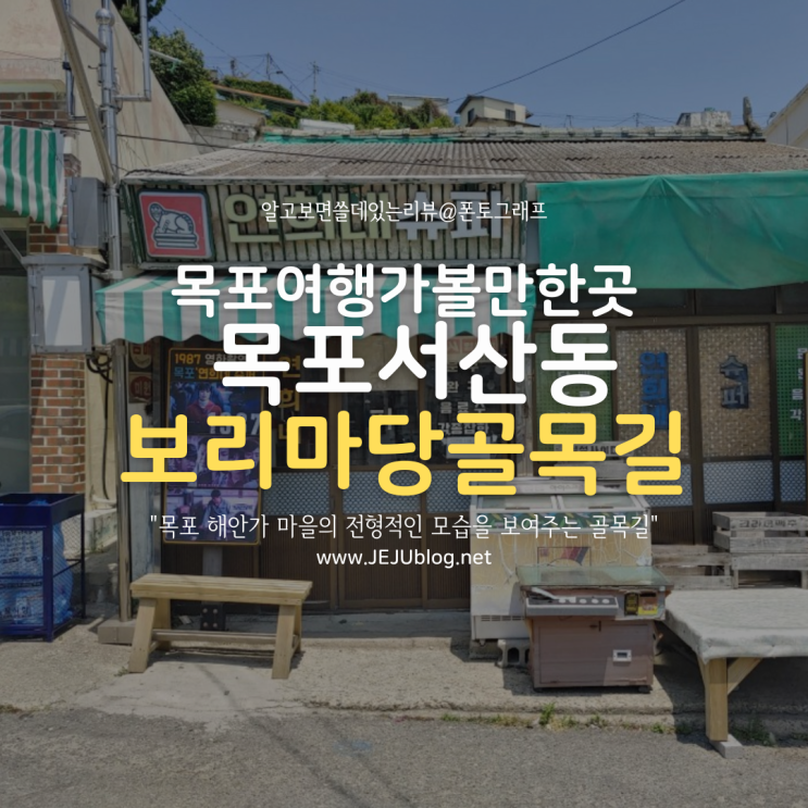  목포 서산동 시화골목 보리마당 골목길! 목포여행 가볼만한 곳~
