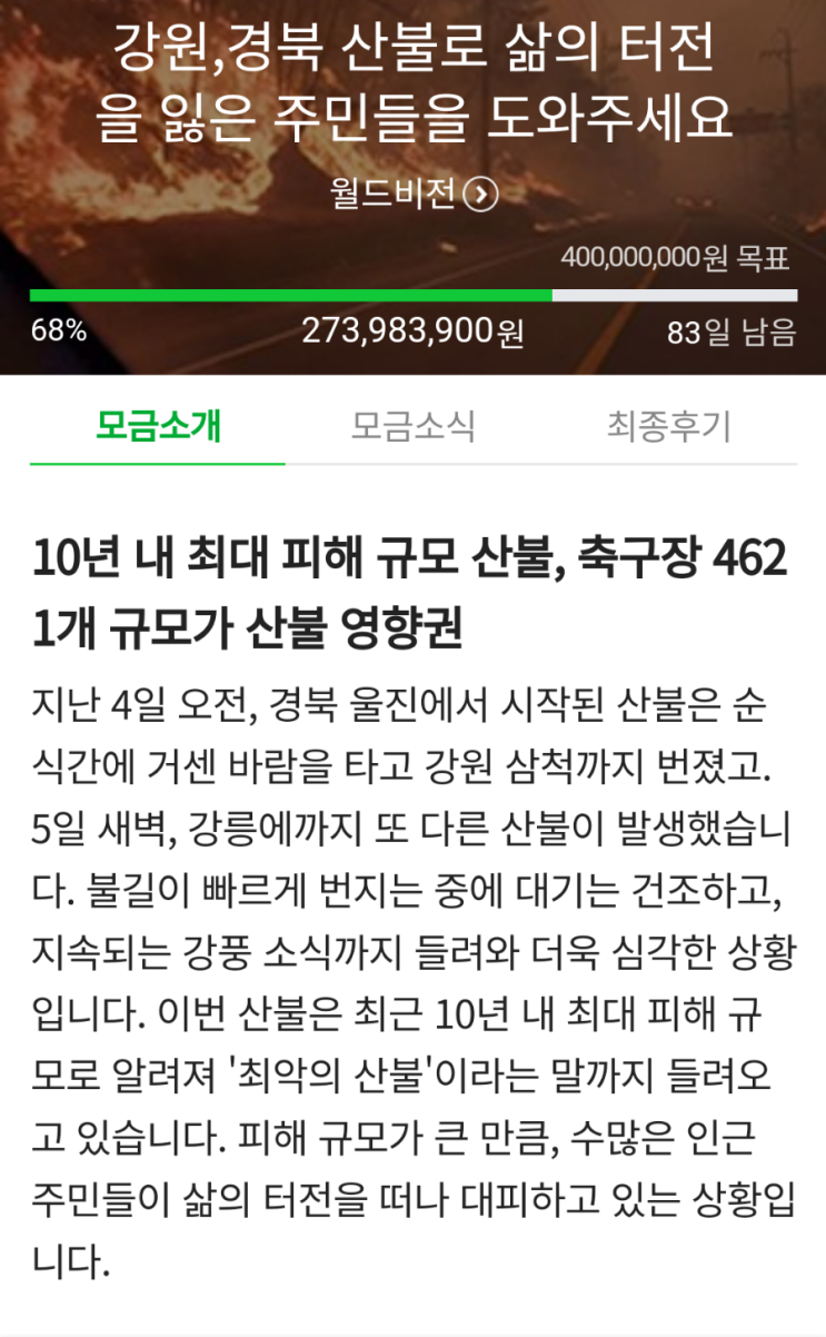  월드비전 해피빈 기부