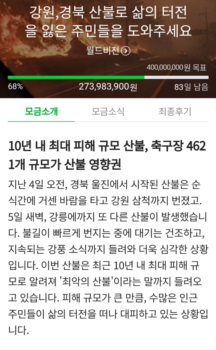 월드비전 해피빈 기부