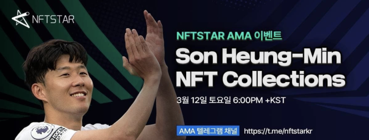 [NFTSTAR 공지] 메타 손흥민 첫번째 한국어 AMA 220312