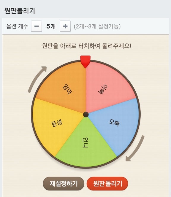 네이버 돌림판 원판돌리기 재밌네요 : 네이버 블로그