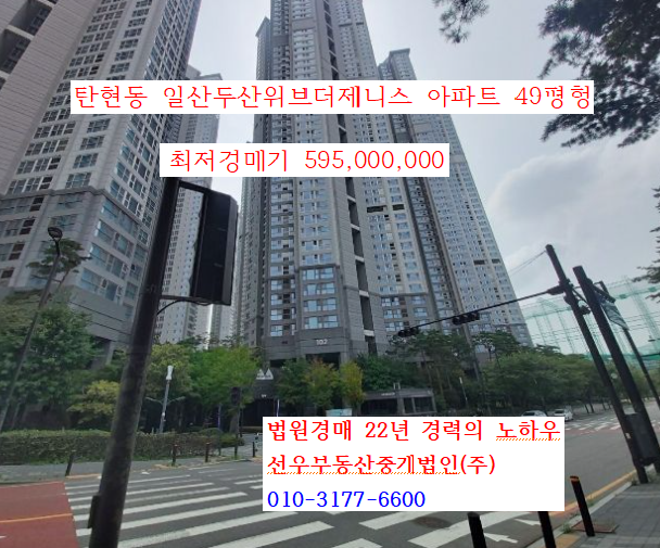  경기도 고양시 일산서구 탄현동 일산두산위브더제니스 49평형