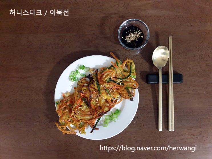  비 오는 날 인기 반찬 어묵전 만들어 보았어요