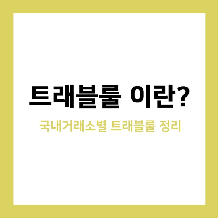 업비트 트래블룰, 3월25일부터 해외거래소 송금은 어떻게? 업비트 트래블룰, 3월25일부터 해외거래소 송금은 어떻게?
