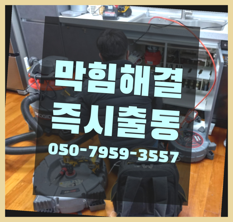  우수관트랩 ?변기,하수구,씽크대막힘 빠른 출장 비교불가