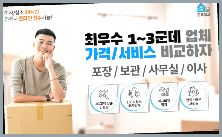  이사짐용달? 포장이사 견적비교  역시 원픽이네요~