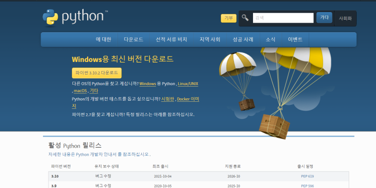  파이썬 설치 및 셋팅, 환경변수설정