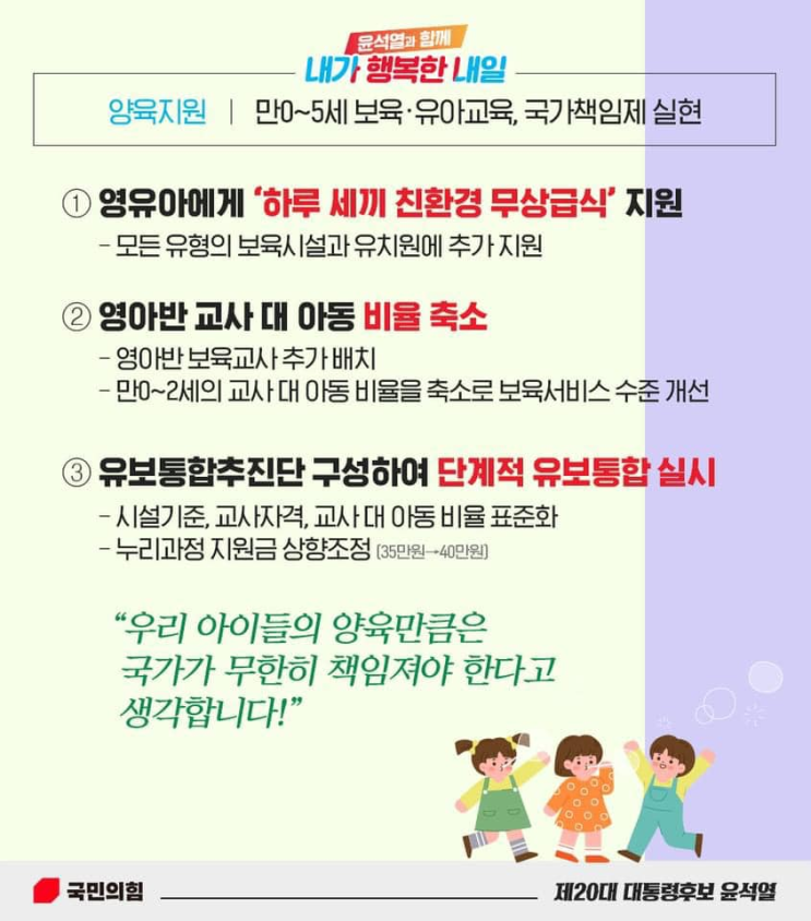 윤석열 대통령 공약 - 육아/출산/보육/돌봄 정책