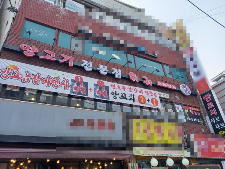  신림 신림역 양갈비 양꼬치 샤브샤브 맛집 쩐호우