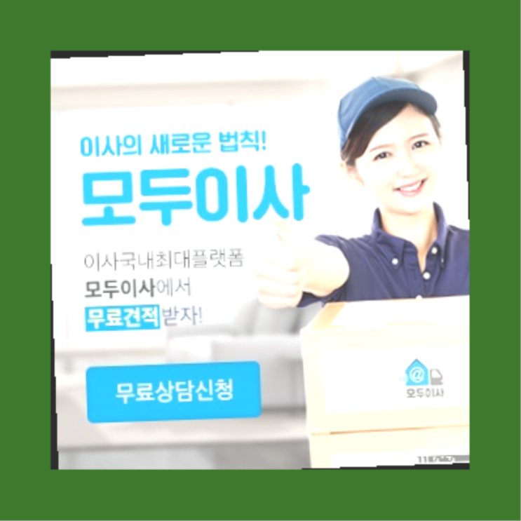  중앙동 자취이사짐? 직접 추천하는 이사업체  정말 좋습죠~