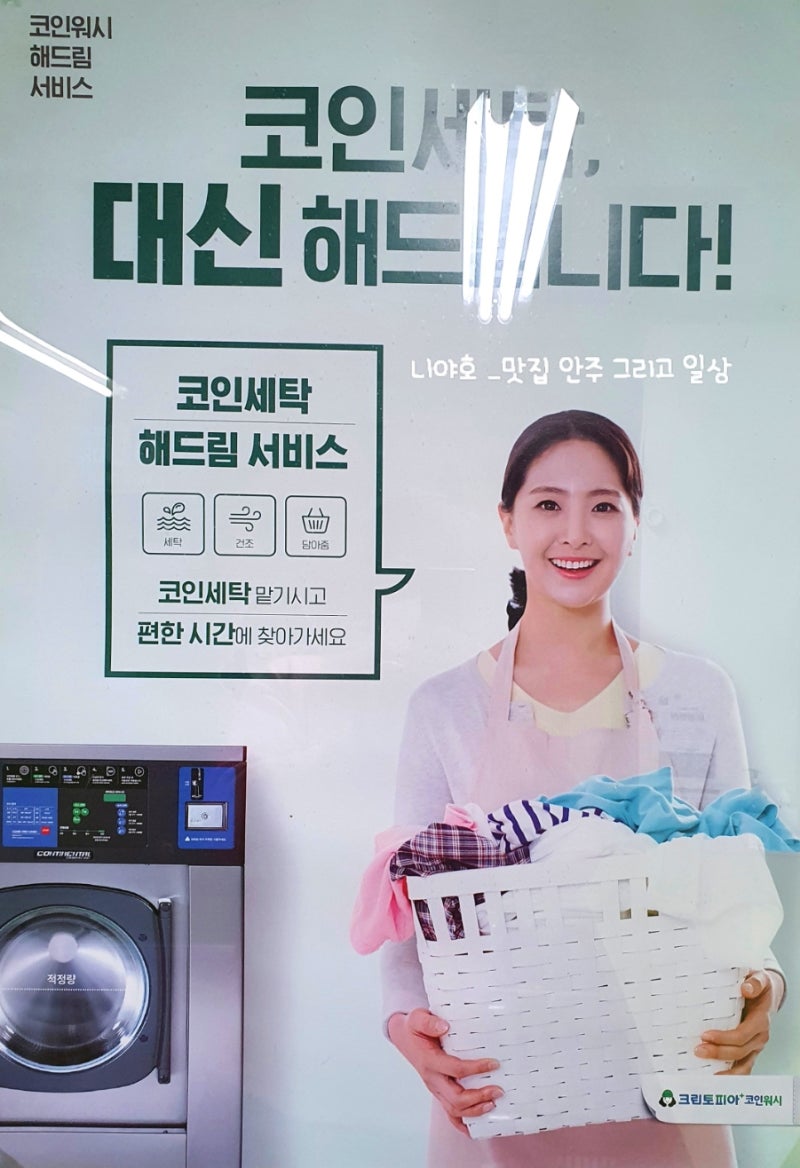 공릉동] 크린토피아 태릉입구역점 세탁 30분 건조 30분 코인세탁소에서 봄맞이 이불빨래 뽀송뽀송 : 네이버 블로그