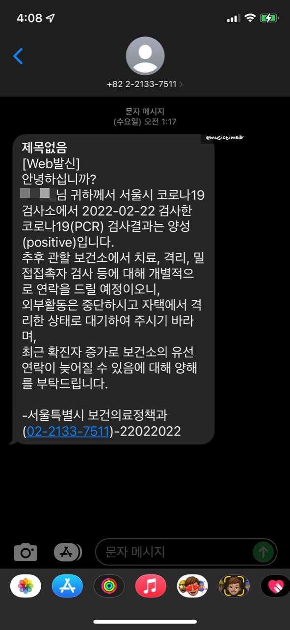  동거인 코로나 오미크론 확진 후기, 증상, 약 처방받기