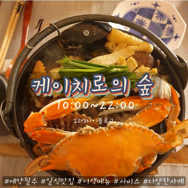 부산 가야동 맛집 : 서면근처숨은맛집 동의대역 케이치로의숲