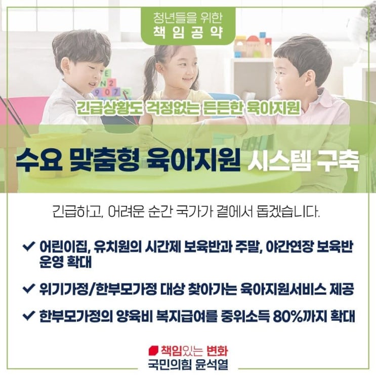  윤석열 대통령 공약 - 여성 공약(범죄피해자 보호/육아/돌봄/디지털성범죄 등)