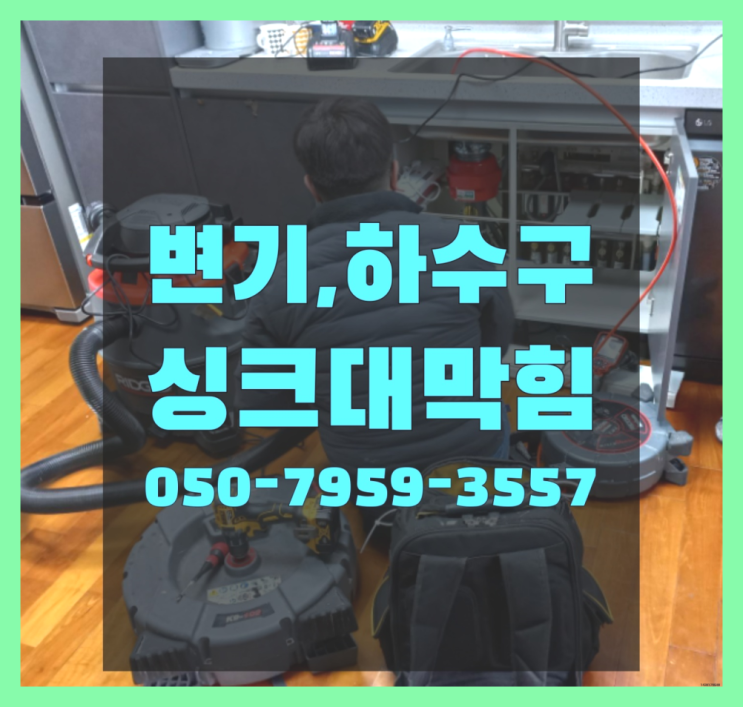  하수구막힘세제 ?변기,하수구,씽크대막힘 빠른 출장 드디어 발견.