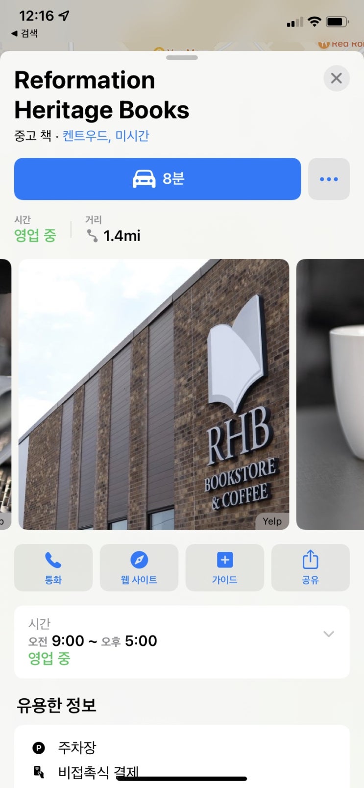 리폼드 헤리티지 북스토어 Reformed Heritage Bookstore 리폼드 헤리티지 북스토어 Reformed Heritage Bookstore