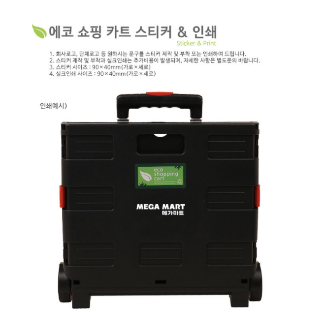  에코 쇼핑 카트 중대형: 특이한선물 실용적인선물, 즐거움 행사상품, 포상품, 판촉홍보물, 선물세트, 판촉기념품, 오픈기념선물, 오픈답례품, 관공서판촉물, 회사사은품 행사선물 추천
