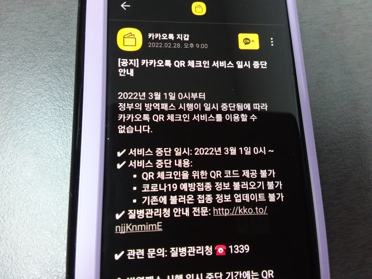  카카오톡 흔들기 기능으로 다른 설정이 가능하다