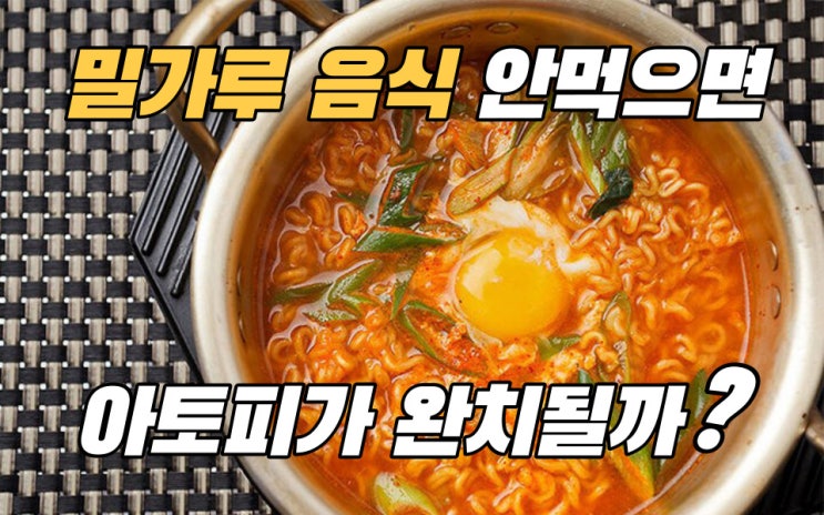  아토피식단의 진실, 아토피에 좋은 음식과 안 좋은 음식은?