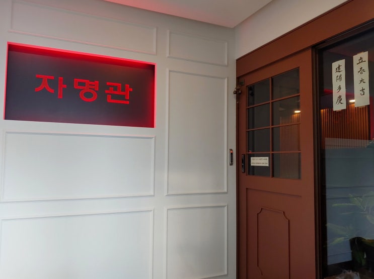  [대구동구] 혁신도시 철학관 자명관에서 사주 보고 왔어요