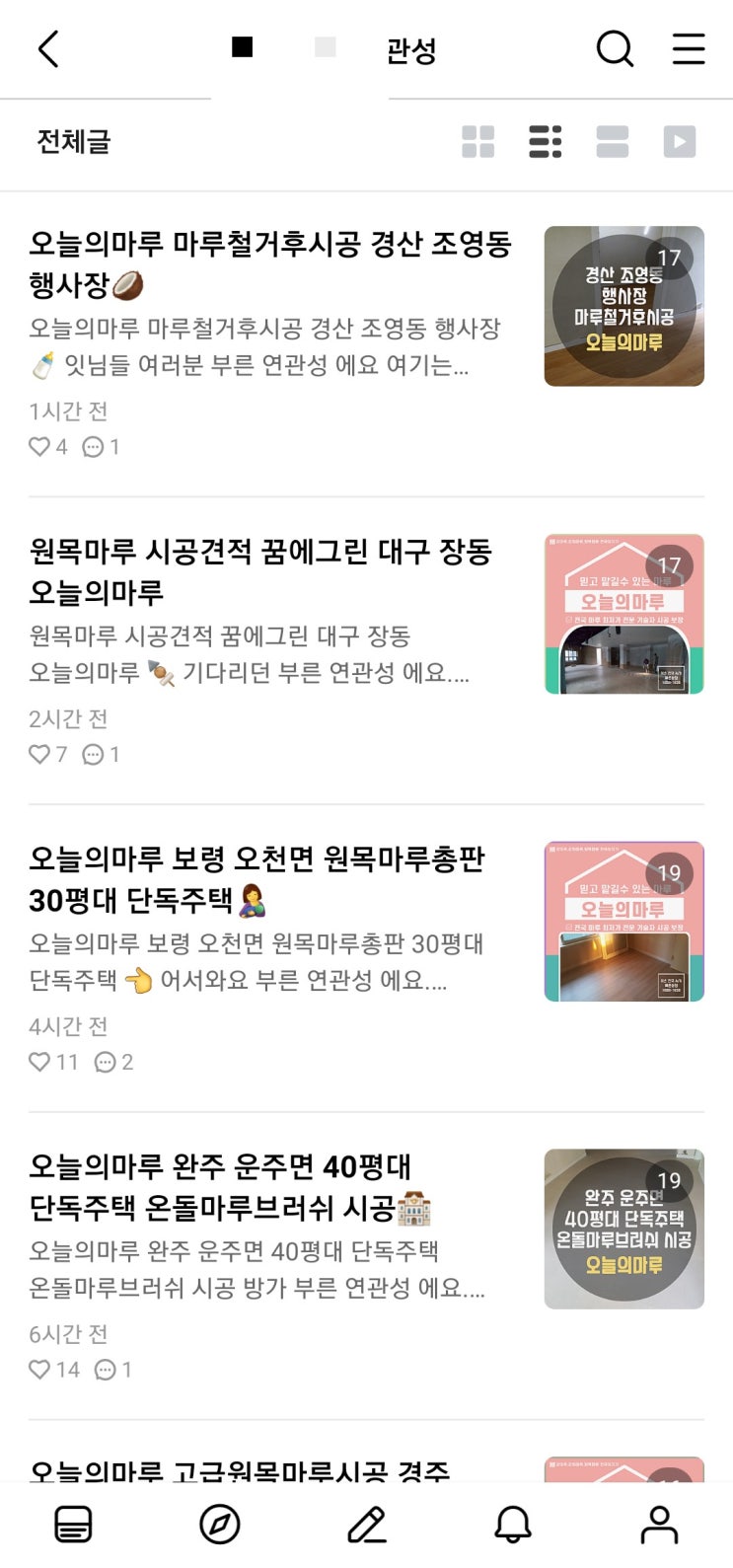  오늘의마루 광고 도배 글 블로그들 이웃신청