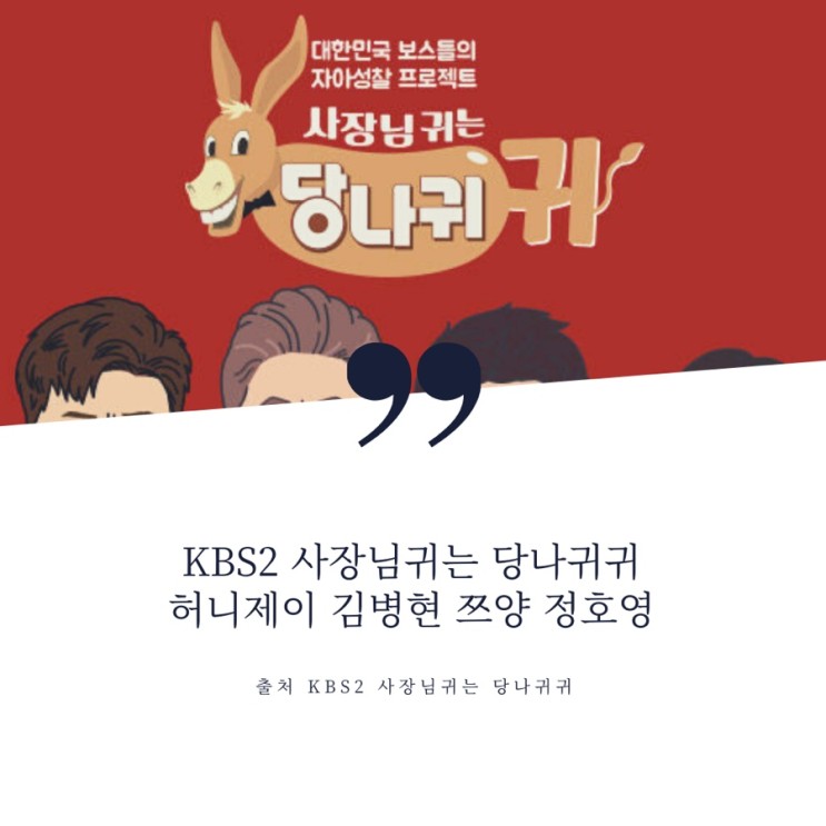 KBS2 사장님귀는 당나귀귀 쯔양햄버거, 허니제이 홀리뱅, 정호영 건강검진
