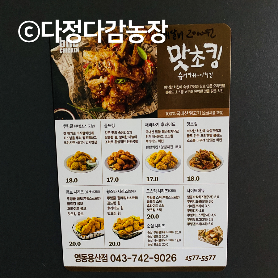 BHC치킨 영동용산점 사진 6